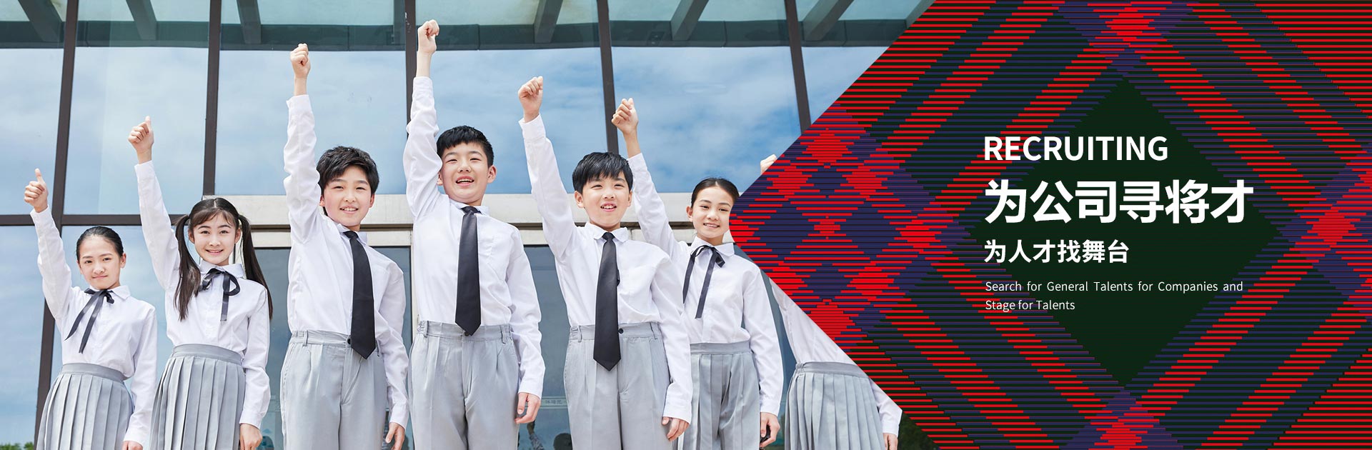 招聘職位