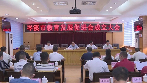 岑溪市成立教育發(fā)展促進(jìn)會(huì)，百裕集團(tuán)支持教育事業(yè)發(fā)展