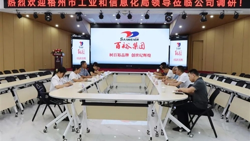 梧州市工業(yè)和信息化局三級調(diào)研員黎良鋒蒞臨百裕集團調(diào)研
