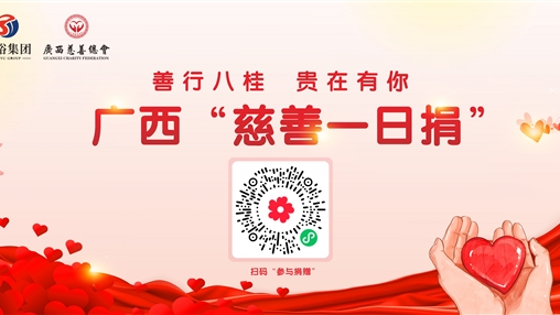 愛心凝聚人心暖，眾人拾柴火焰高——百裕集團(tuán)開展公益募捐活動