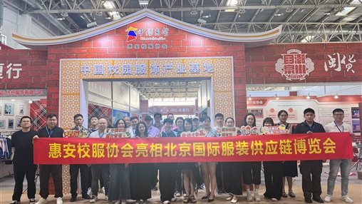 共繪校服產業(yè)新篇章|百裕集團盛裝亮相第十八屆北京國際服裝供應鏈博覽會